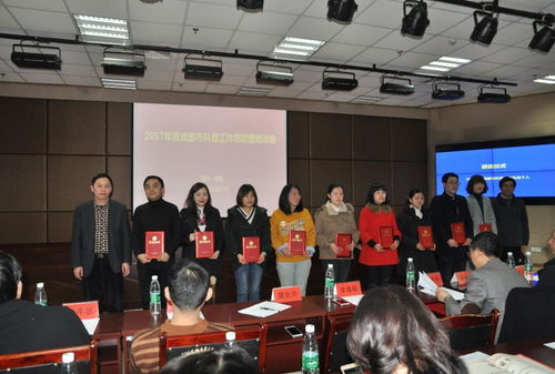 成都市召开2017年度科普工作总结会 助推技术开发与科学普及深度融合