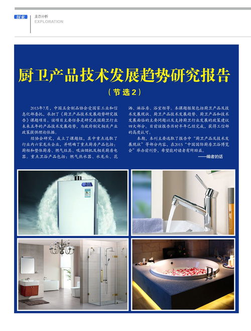 厨卫产品技术发展趋势研究报告节选 技术开发篇