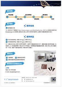 生工生物TA克隆技术 高效便捷的基因克隆解决方案