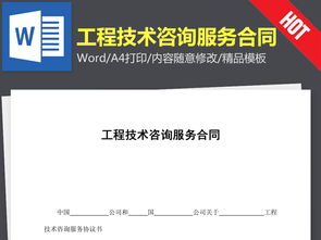工程技术咨询服务合同协议书范本