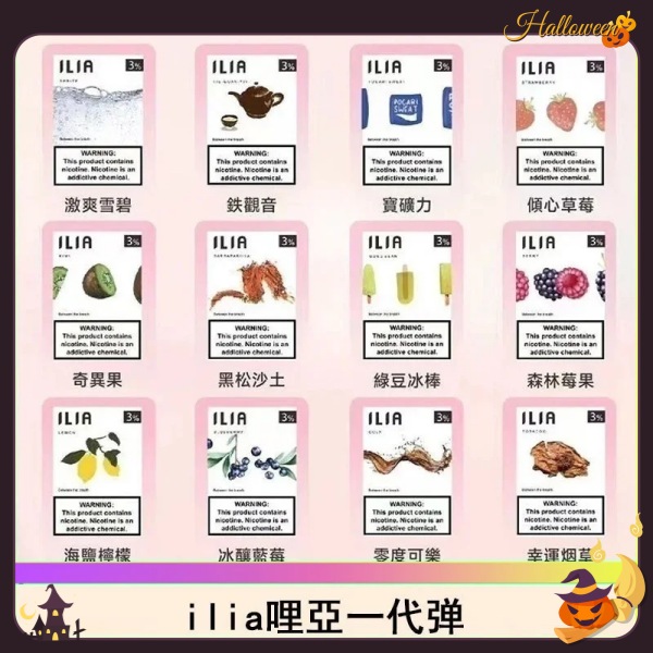 ILIA煙彈 哩亞電子煙 3顆裝 口味齊全 通用一代kiss等主機 kis5官網 新日期 09/16